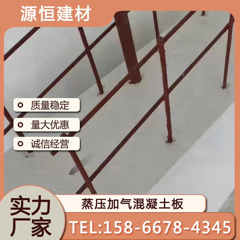 煙臺(tái)砂加氣混凝土墻板介紹